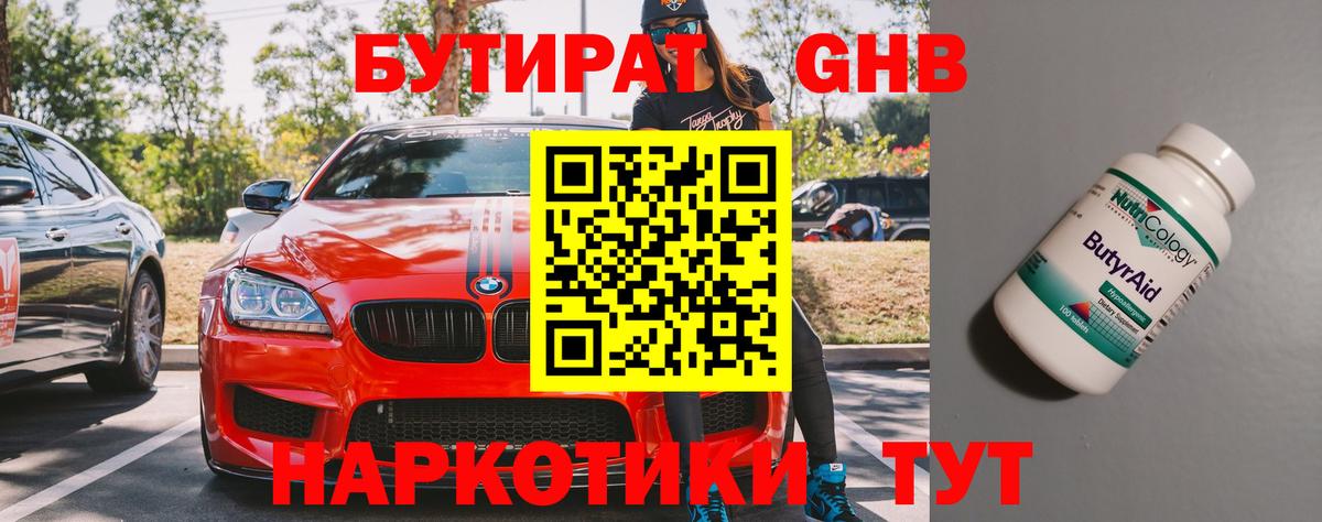 БУТИРАТ 1.4BDO Саки