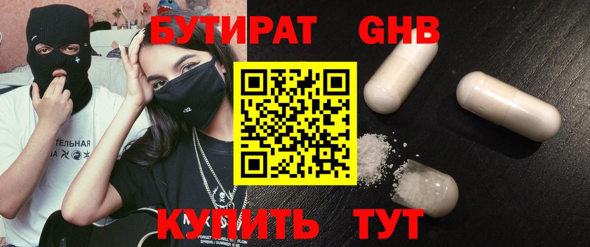 Саки  Бутират  Вход с VPN  БУТИРАТ буратино 