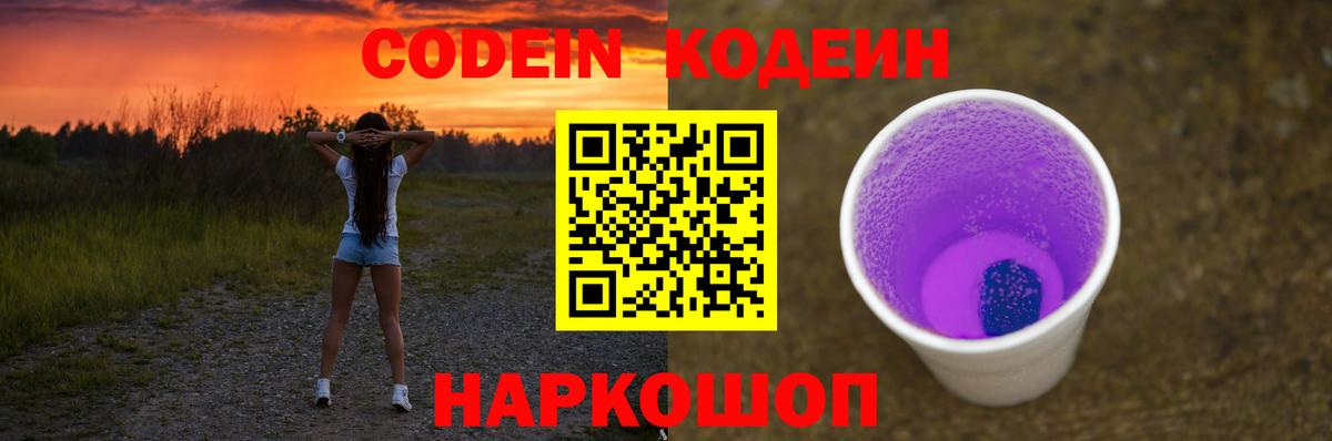 Саки  Codein напиток Lean (лин)  Codein Purple Drank  Вход с VPN 