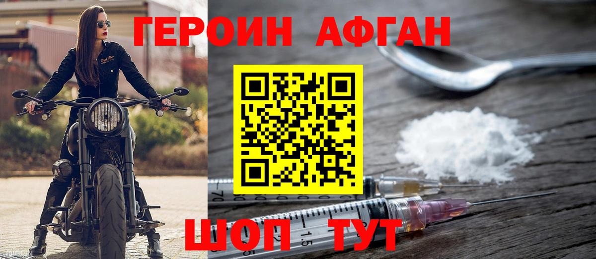 Героин Heroin Саки